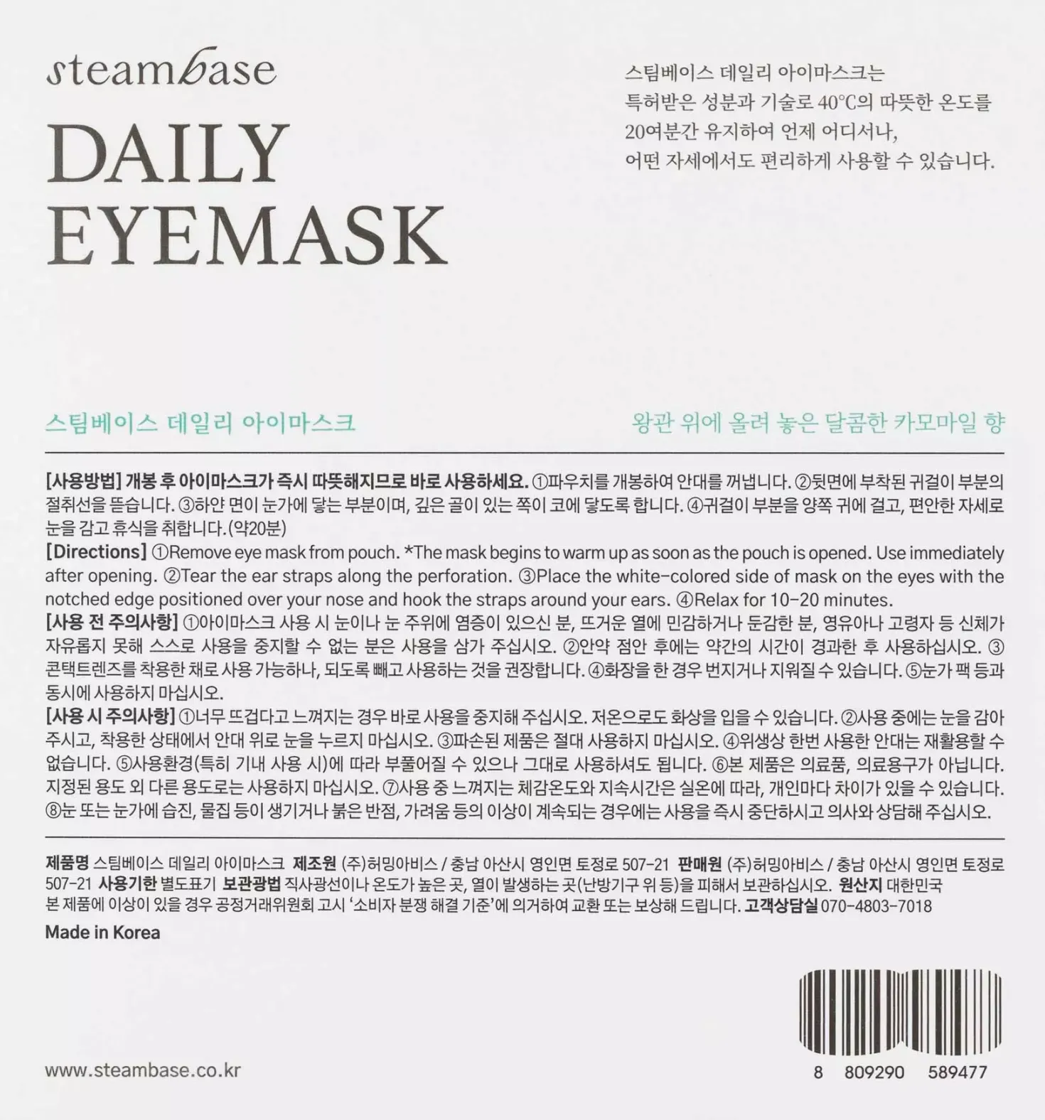 Steambase Daily Eyemask 5pcs Camomile Crown 90 g